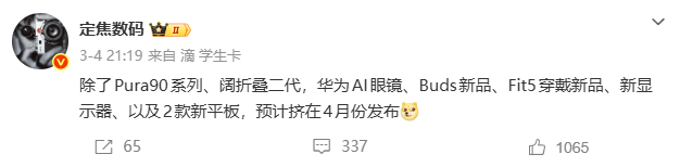 华为AI眼镜4月发布，有啥配色功能，快来了解下