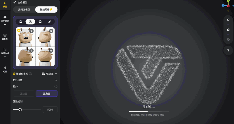 2026年AI眼镜迭代,Tripo P1.0让3D内容生产效率大提升