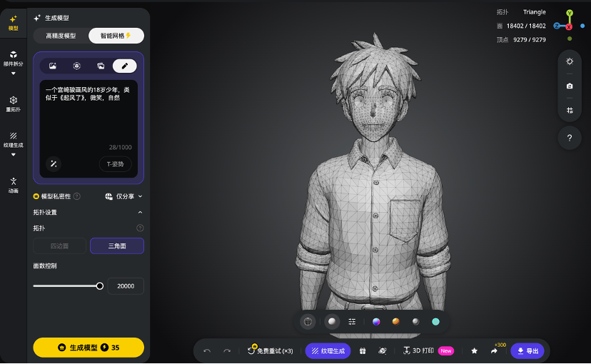 2026年AI眼镜迭代,Tripo P1.0让3D内容生产效率大提升