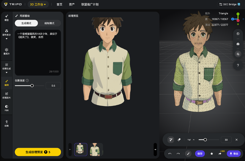 2026年AI眼镜迭代,Tripo P1.0让3D内容生产效率大提升