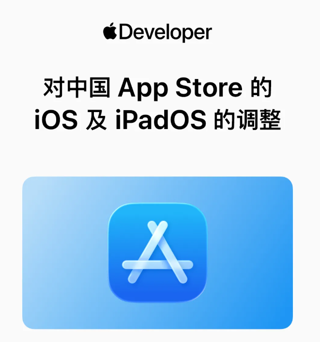 3月15日起Apple中国App Store佣金率调整，开发者注意