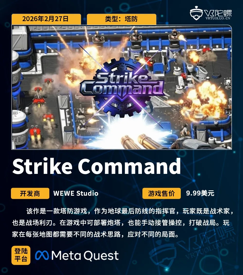 2月27日至3月12日VR游戏周报,含新游推荐及平台活动