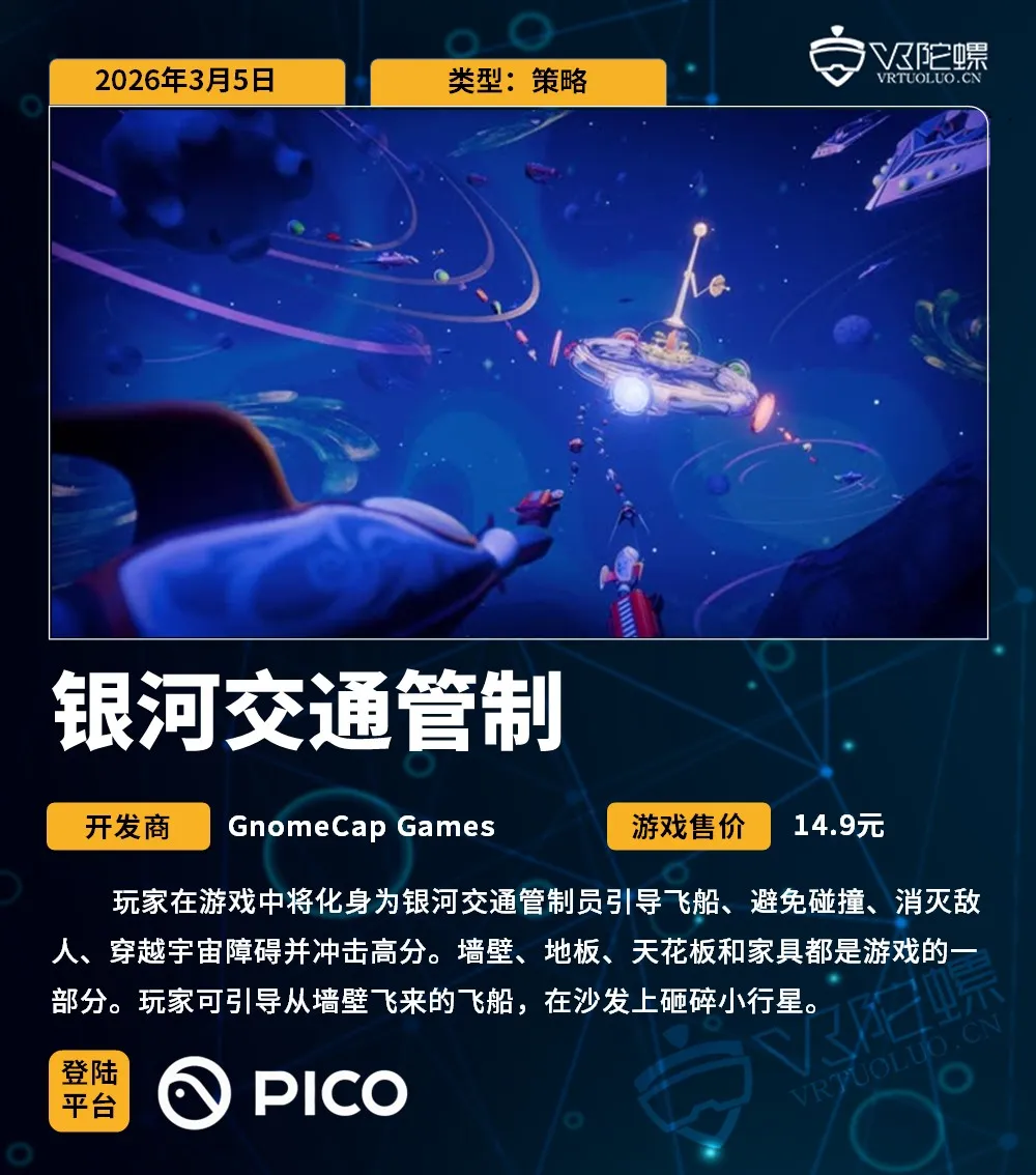 2月27日至3月12日VR游戏周报,含新游推荐及平台活动