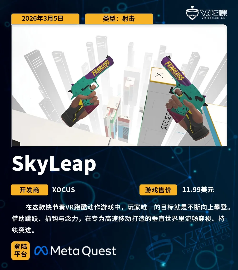 2月27日至3月12日VR游戏周报,含新游推荐及平台活动