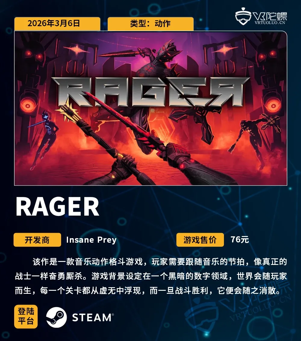 2月27日至3月12日VR游戏周报,含新游推荐及平台活动