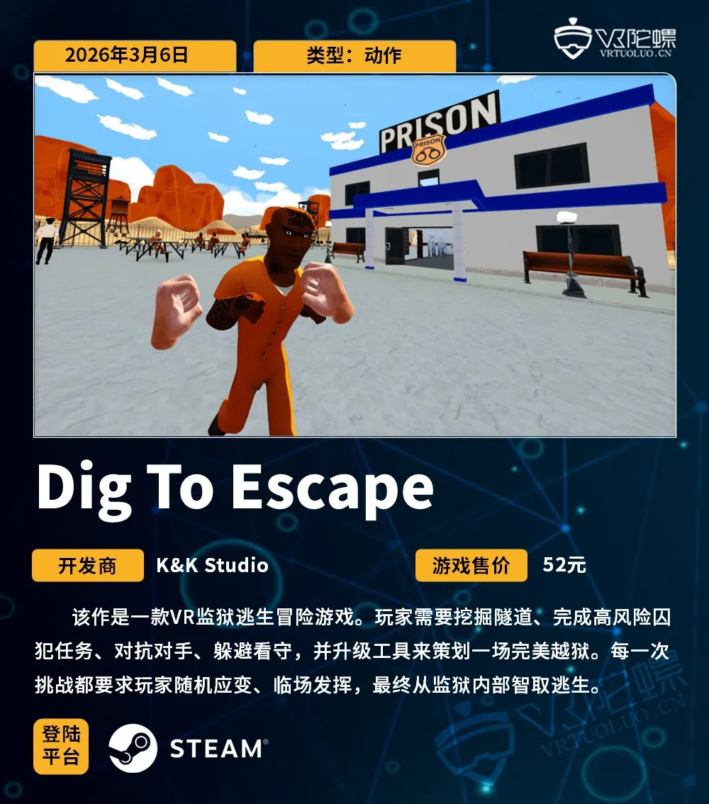 2月27日至3月12日VR游戏周报,含新游推荐及平台活动