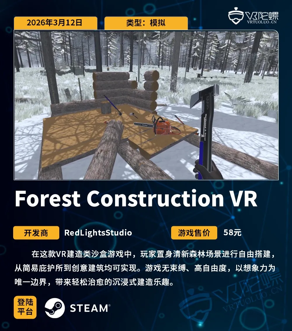 2月27日至3月12日VR游戏周报,含新游推荐及平台活动