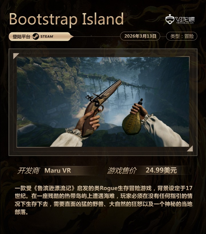 3月13日至19日上线7款VR游戏，PS VR2独占游戏将停服