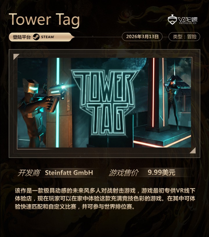 3月13日至19日上线7款VR游戏，PS VR2独占游戏将停服