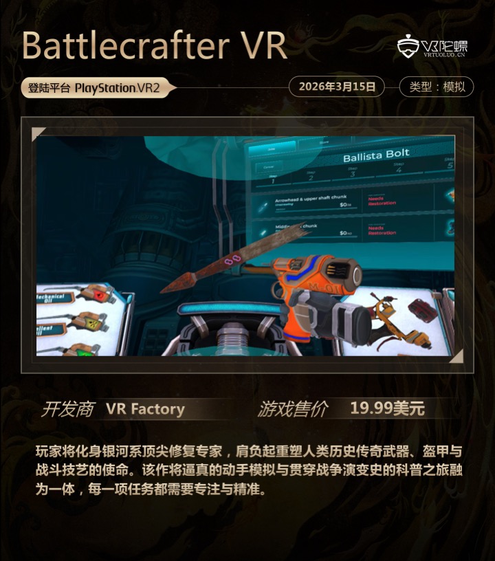 3月13日至19日上线7款VR游戏，PS VR2独占游戏将停服