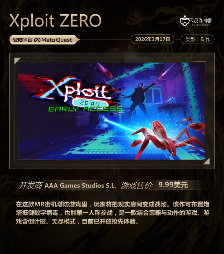 3月13日至19日上线7款VR游戏，PS VR2独占游戏将停服