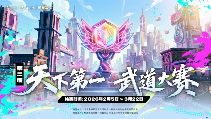 勇拳冲锋VR电竞大赛八强将诞生 高校黑马踢馆挑战