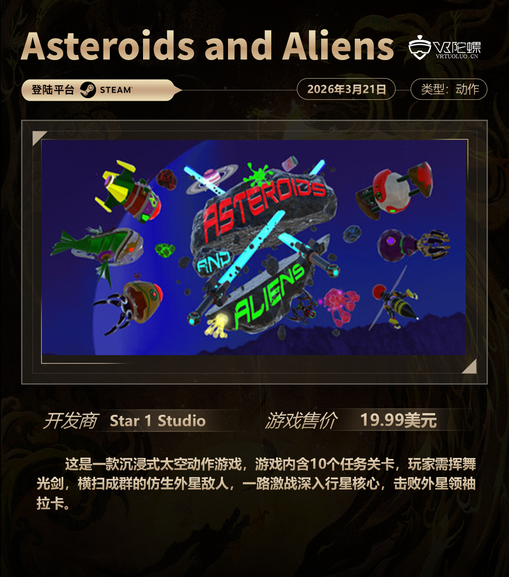 VR游戏周报第185期:3月20日至26日上线新作及平台活动汇总