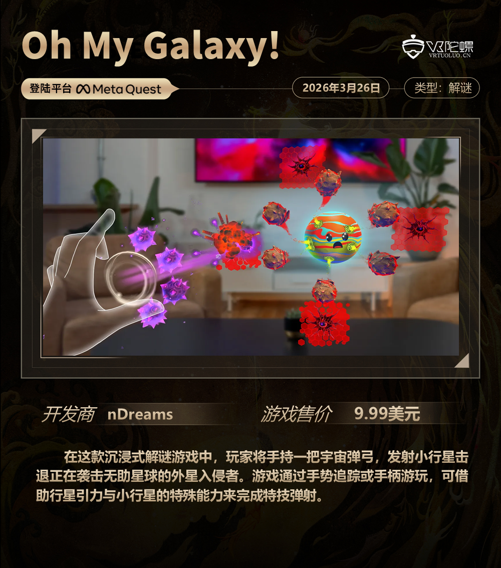 VR游戏周报第185期:3月20日至26日上线新作及平台活动汇总