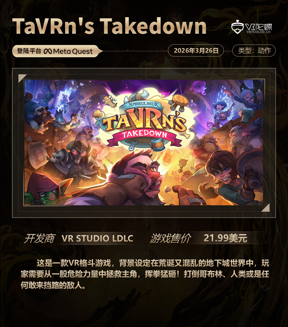 VR游戏周报第185期:3月20日至26日上线新作及平台活动汇总