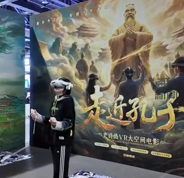 2026中国科幻大会举行，‘走进孔子’VR电影受关注