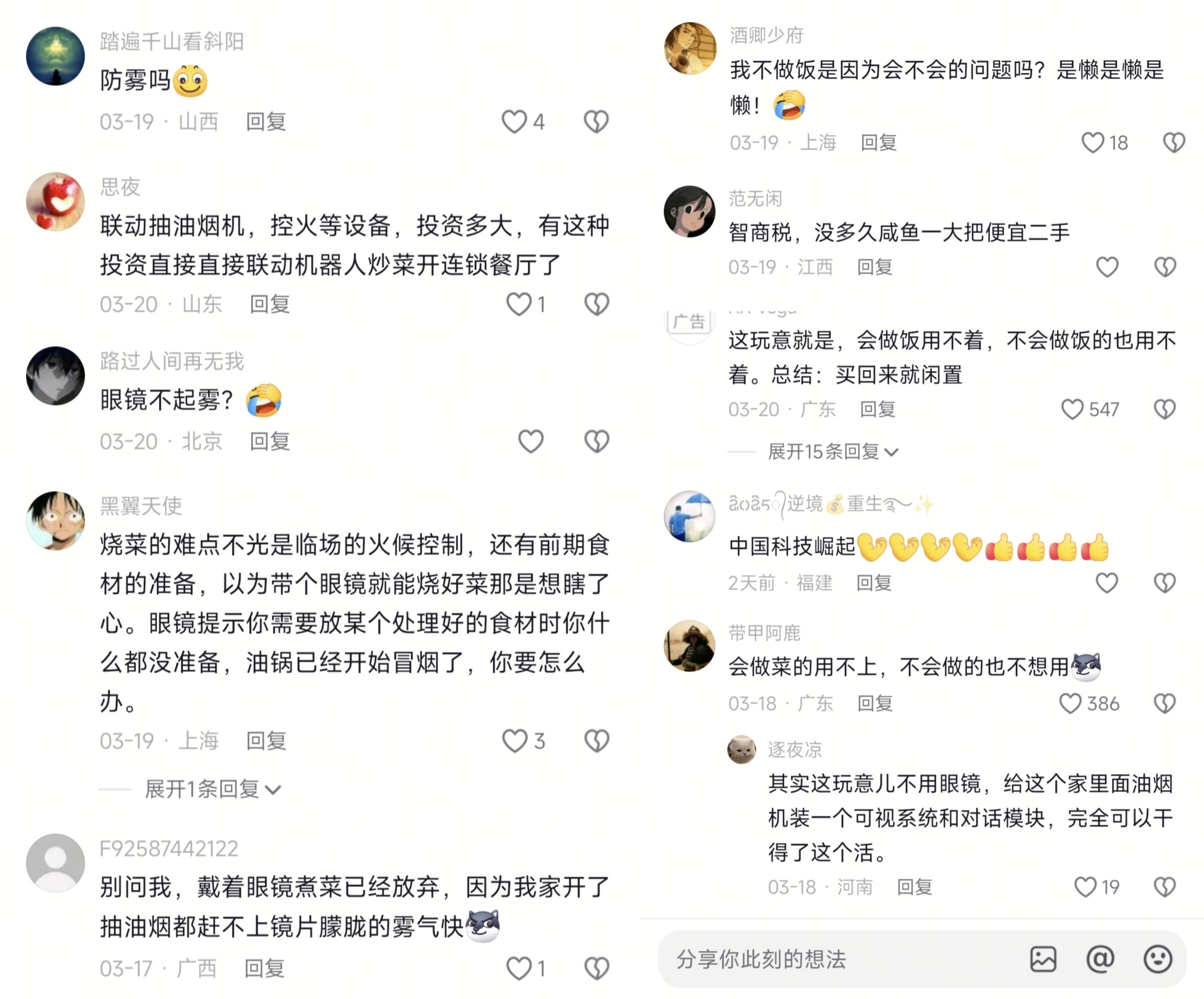 AWE2026:老板电器推出全球首款AI烹饪眼镜,实现智能闭环