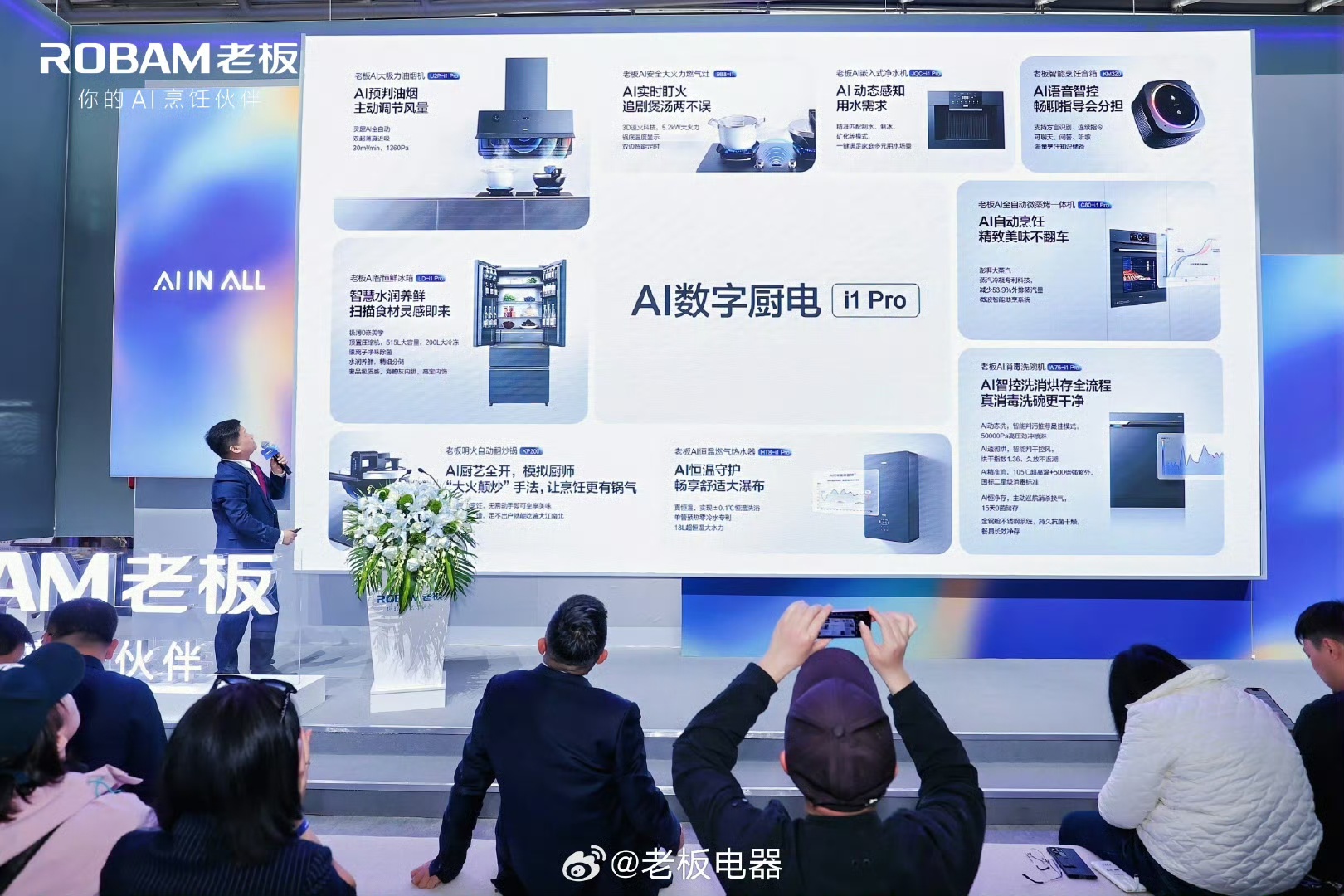 AWE2026:老板电器推出全球首款AI烹饪眼镜,实现智能闭环