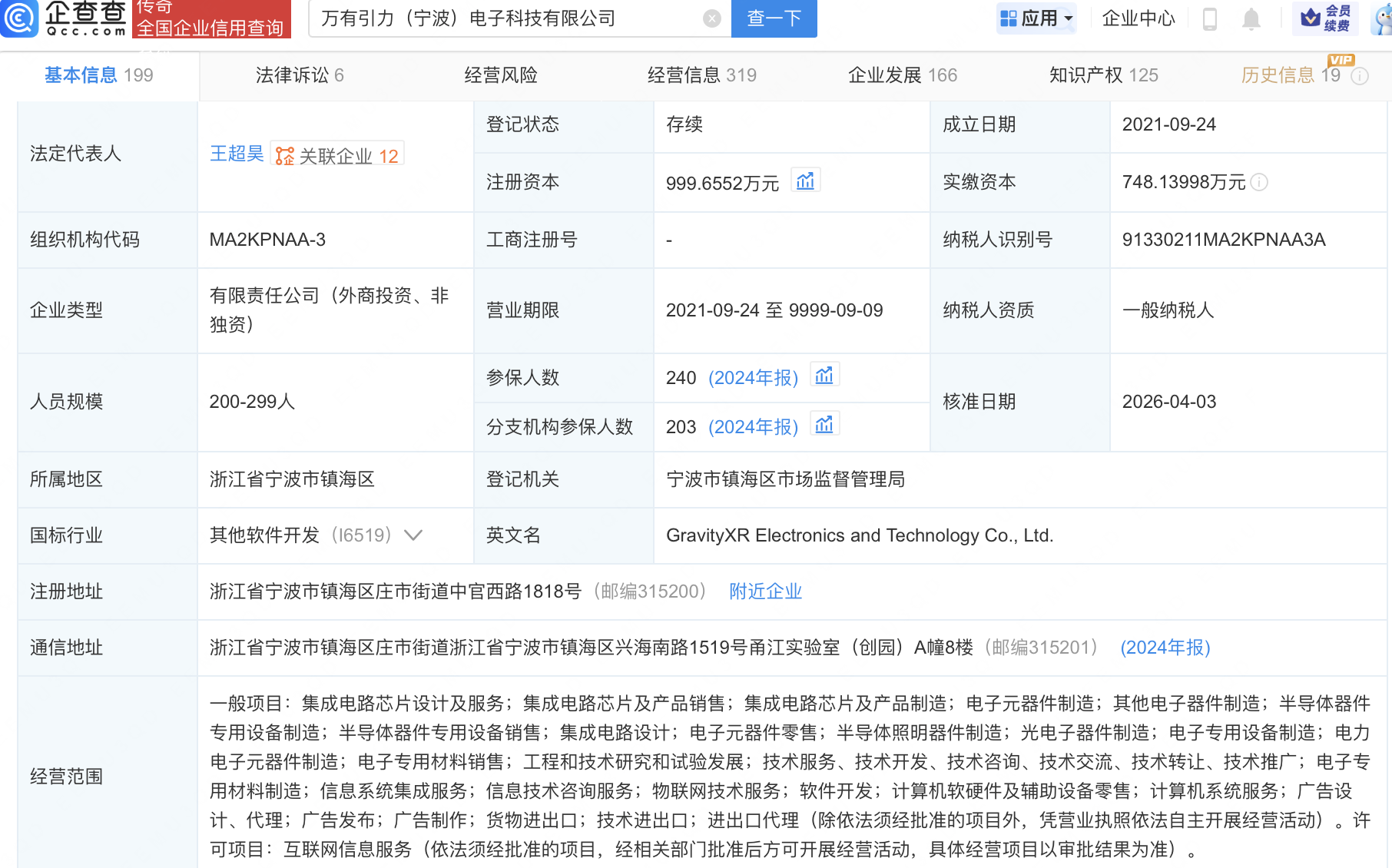XR芯片公司万有引力获新融资，注册资本增至近千万