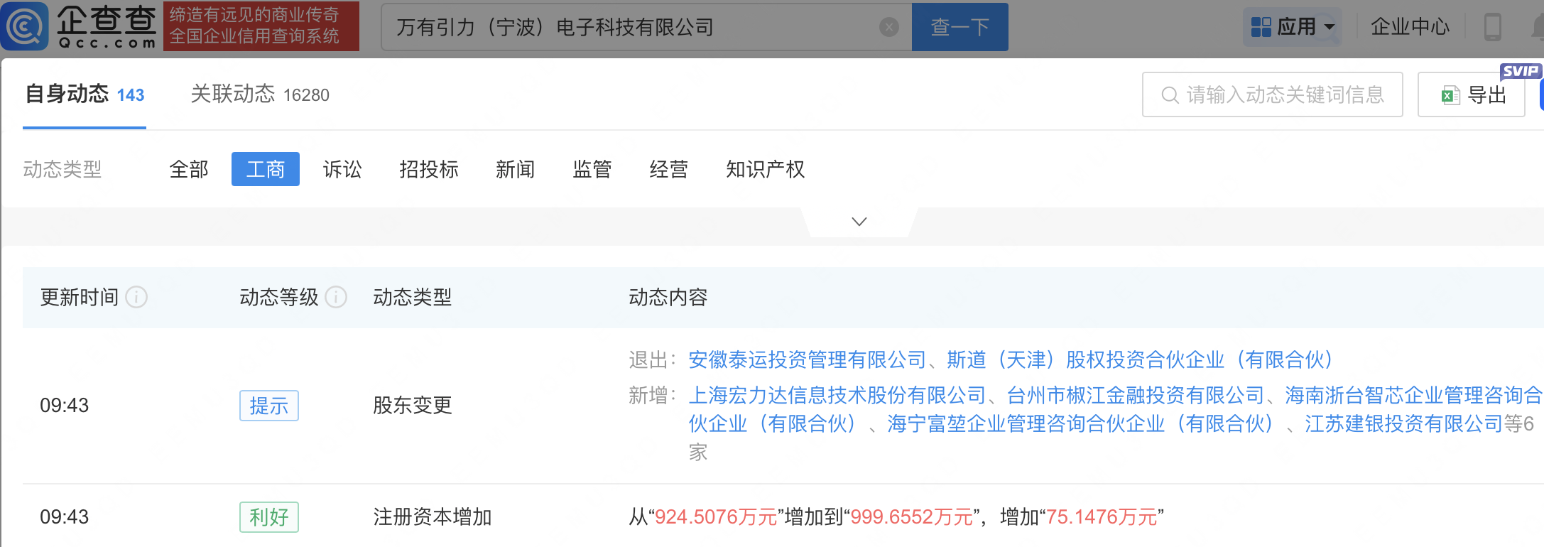 XR芯片公司万有引力获新融资，注册资本增至近千万