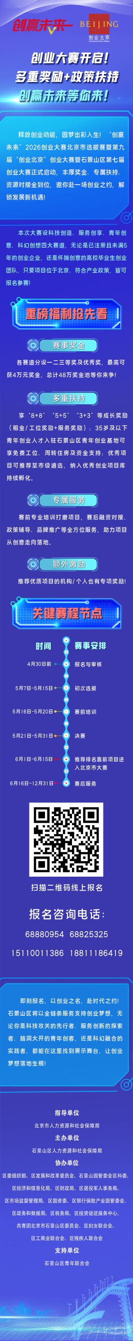 2026创业大赛报名 科技青年科幻赛道