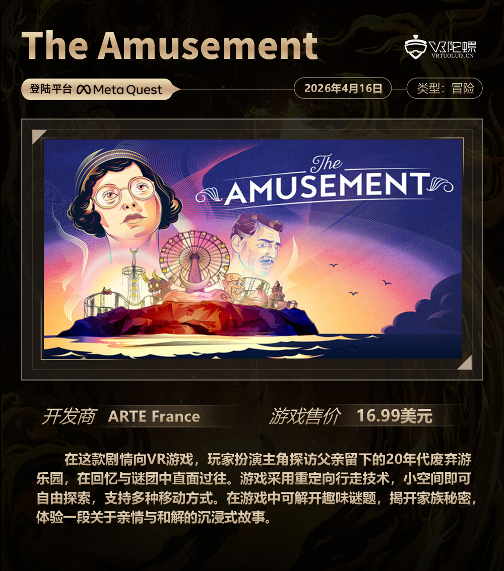 4月10日至16日VR游戏周报：新游上线及平台动态汇总