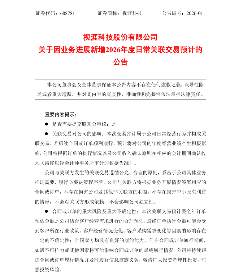 视涯科技向歌尔光学销售微显示屏,16亿大单预示VR需求爆发