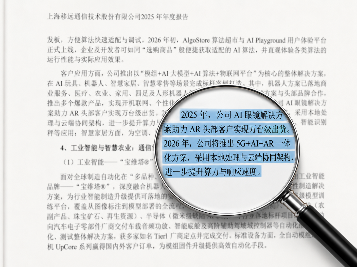 移远通信7月推AI眼镜方案,ODM/OEM新品覆盖拍摄与AR