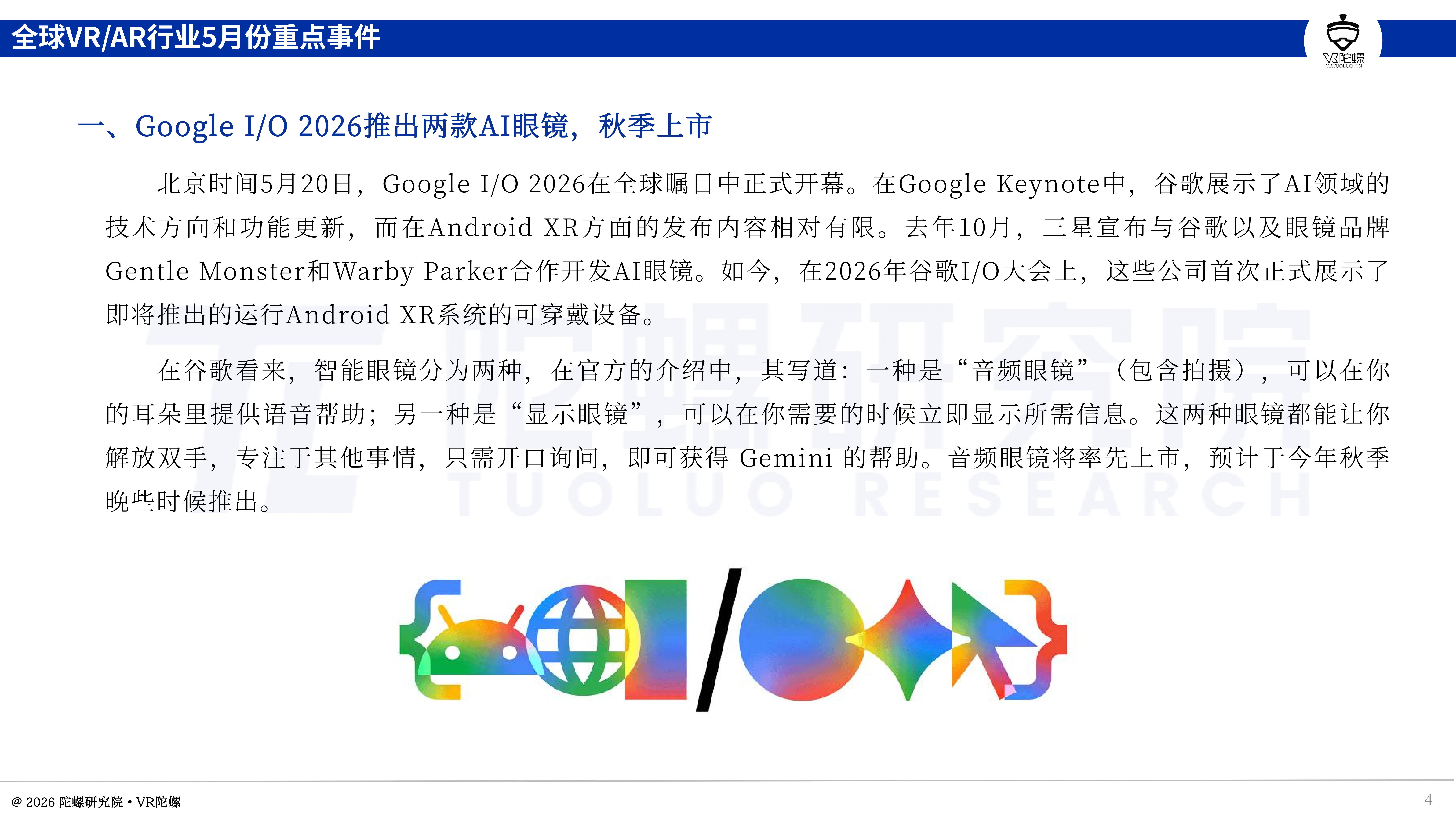 2026年AI眼镜爆发前夜:谷歌Meta三星齐发新品,供应链亿级订单落地