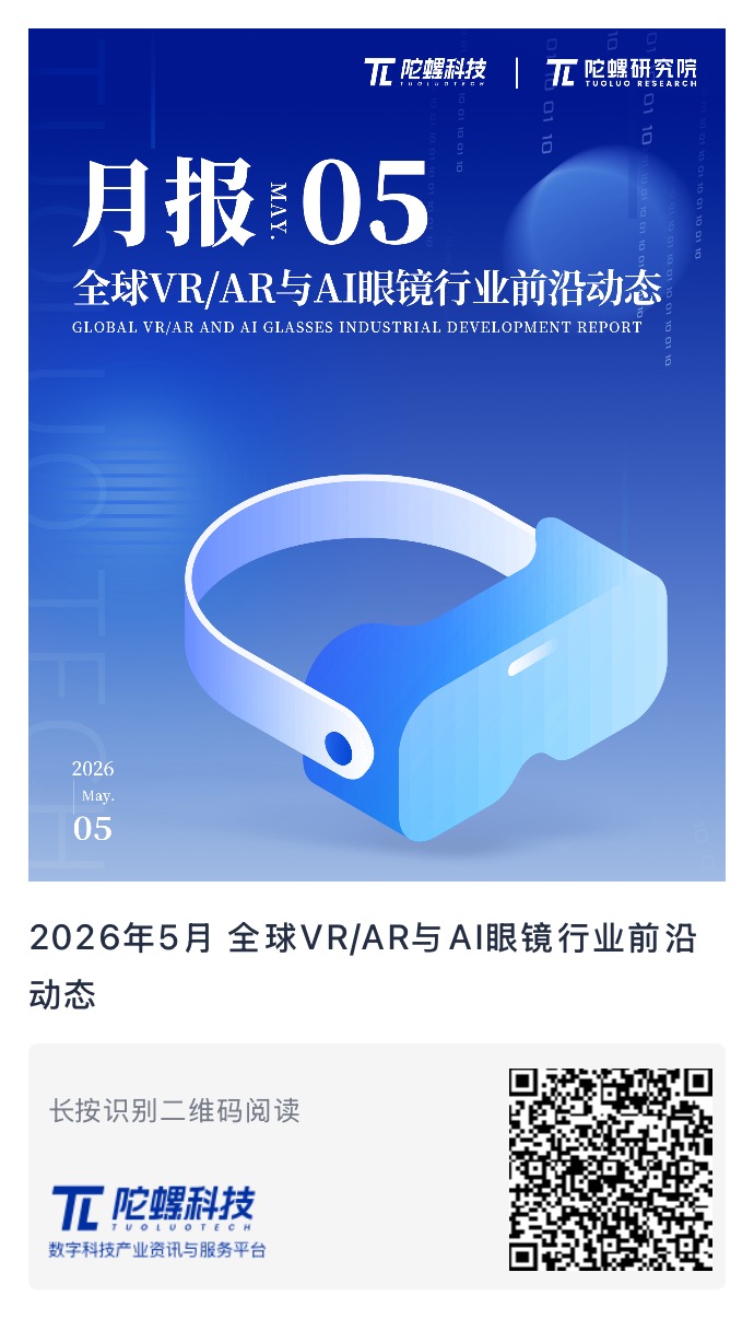 2026年AI眼镜爆发前夜:谷歌Meta三星齐发新品,供应链亿级订单落地