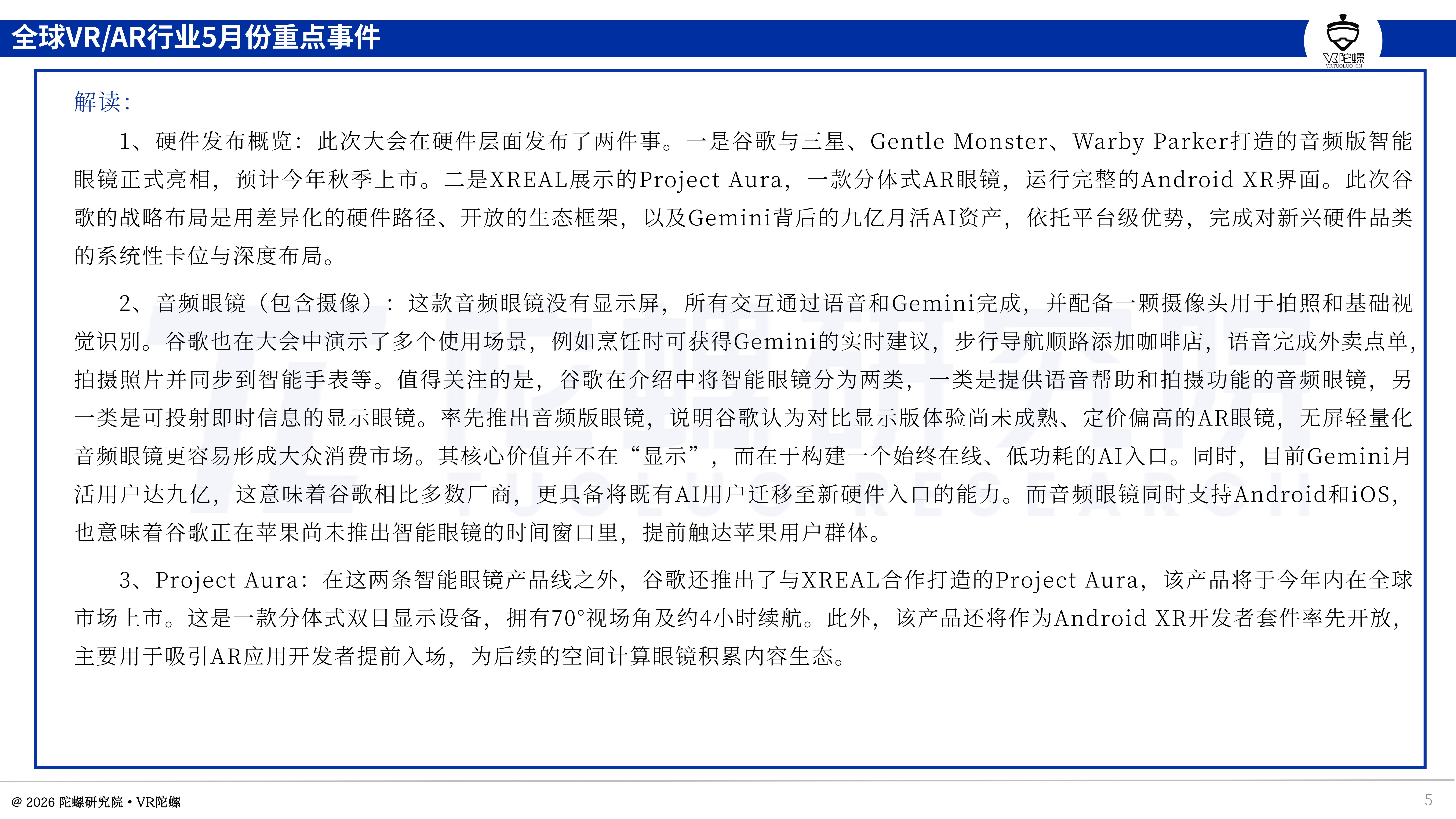 2026年AI眼镜爆发前夜:谷歌Meta三星齐发新品,供应链亿级订单落地