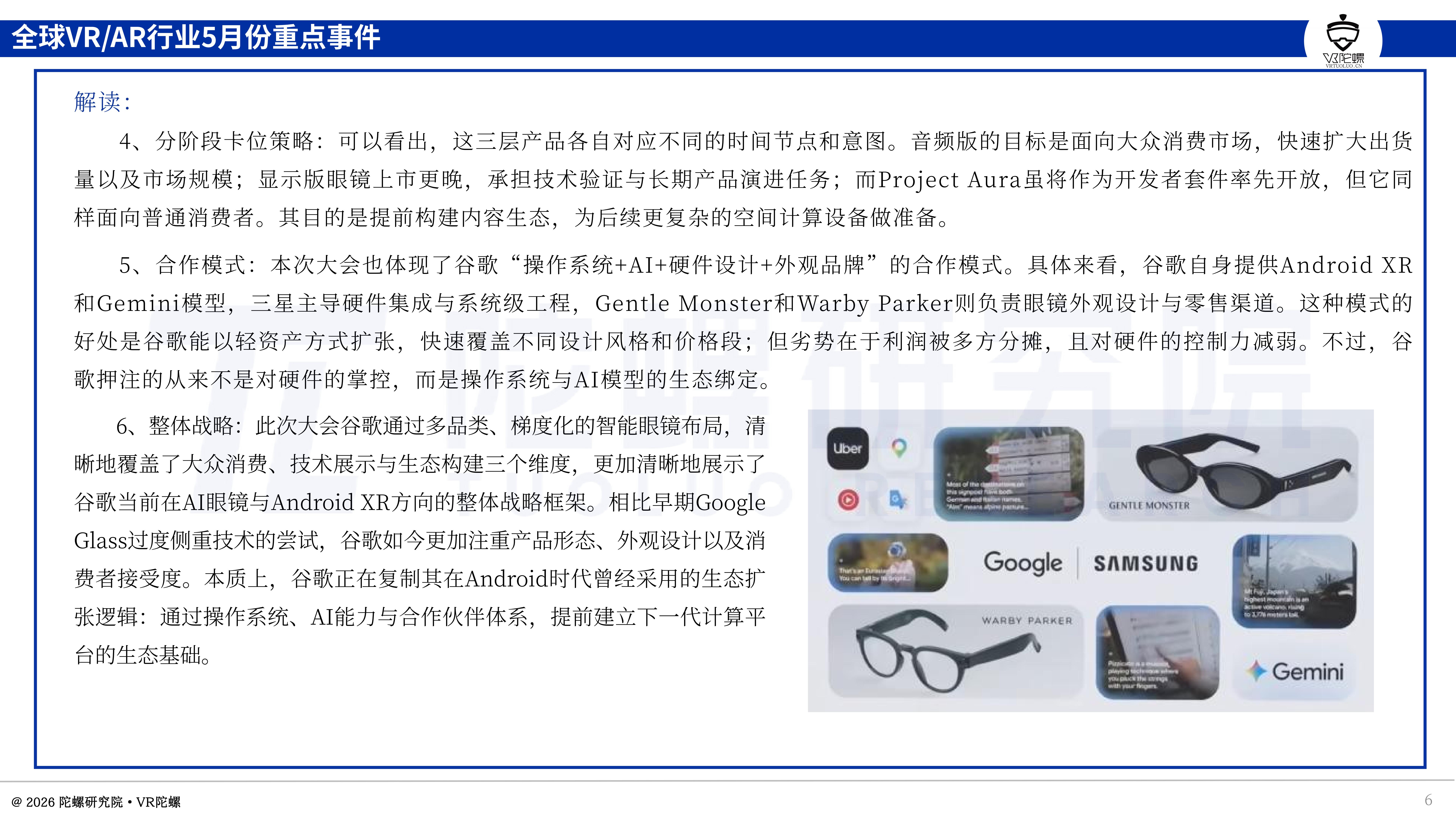 2026年AI眼镜爆发前夜:谷歌Meta三星齐发新品,供应链亿级订单落地