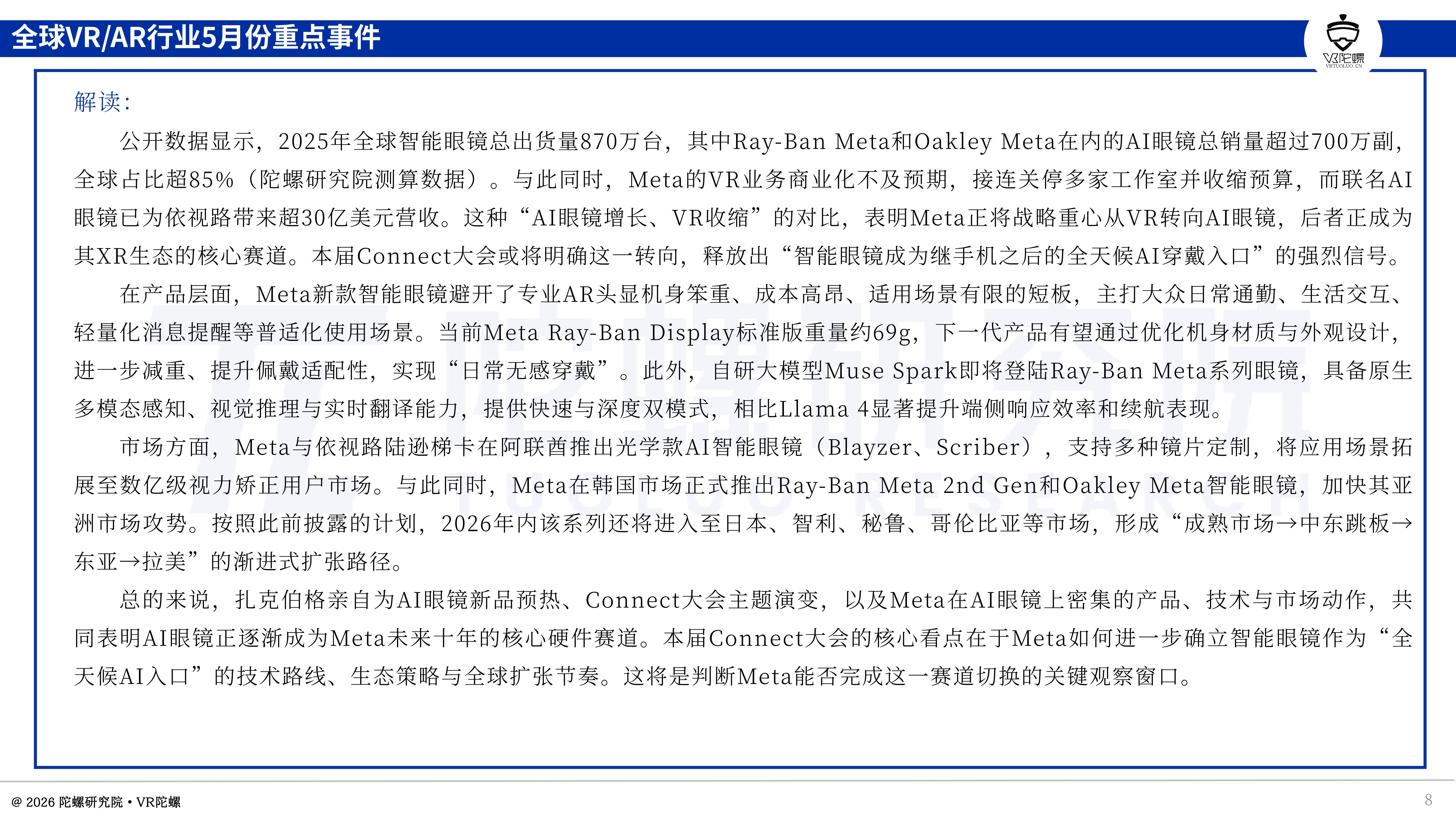 2026年AI眼镜爆发前夜:谷歌Meta三星齐发新品,供应链亿级订单落地