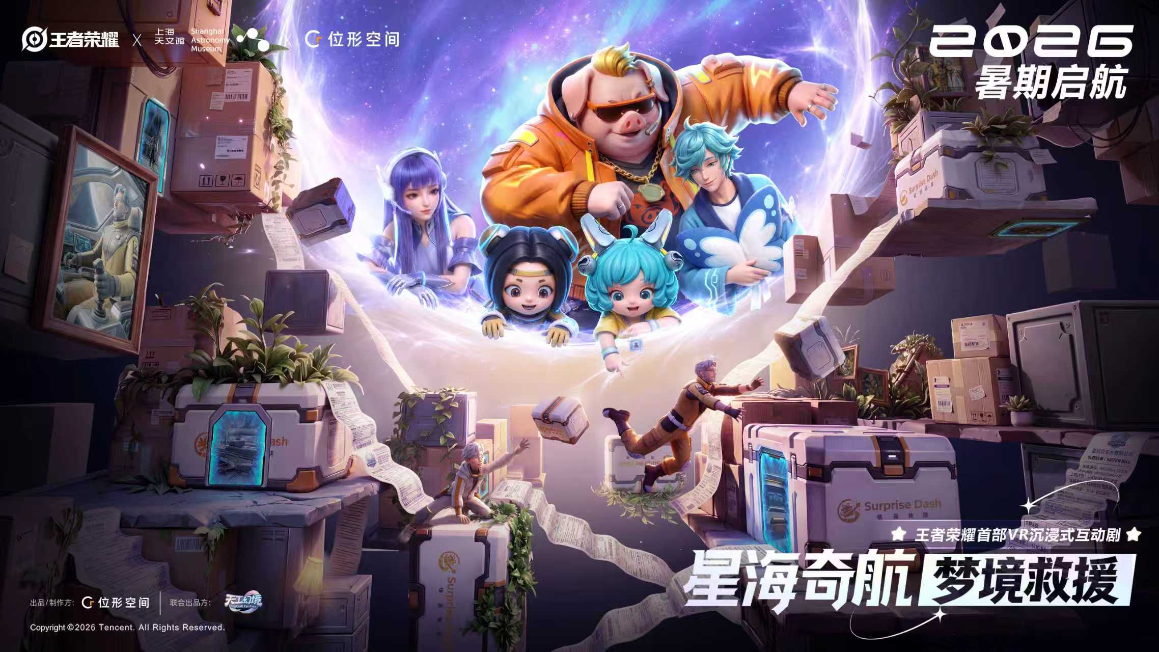 王者荣耀首部VR大空间体验星海奇航亮相，场馆运营商必看