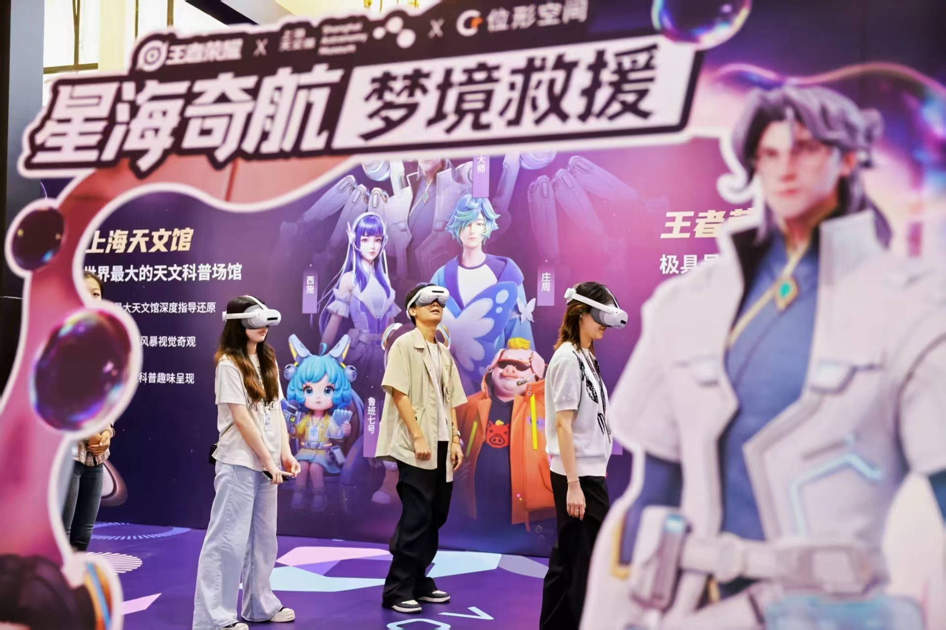 王者荣耀首部VR大空间体验星海奇航亮相，场馆运营商必看