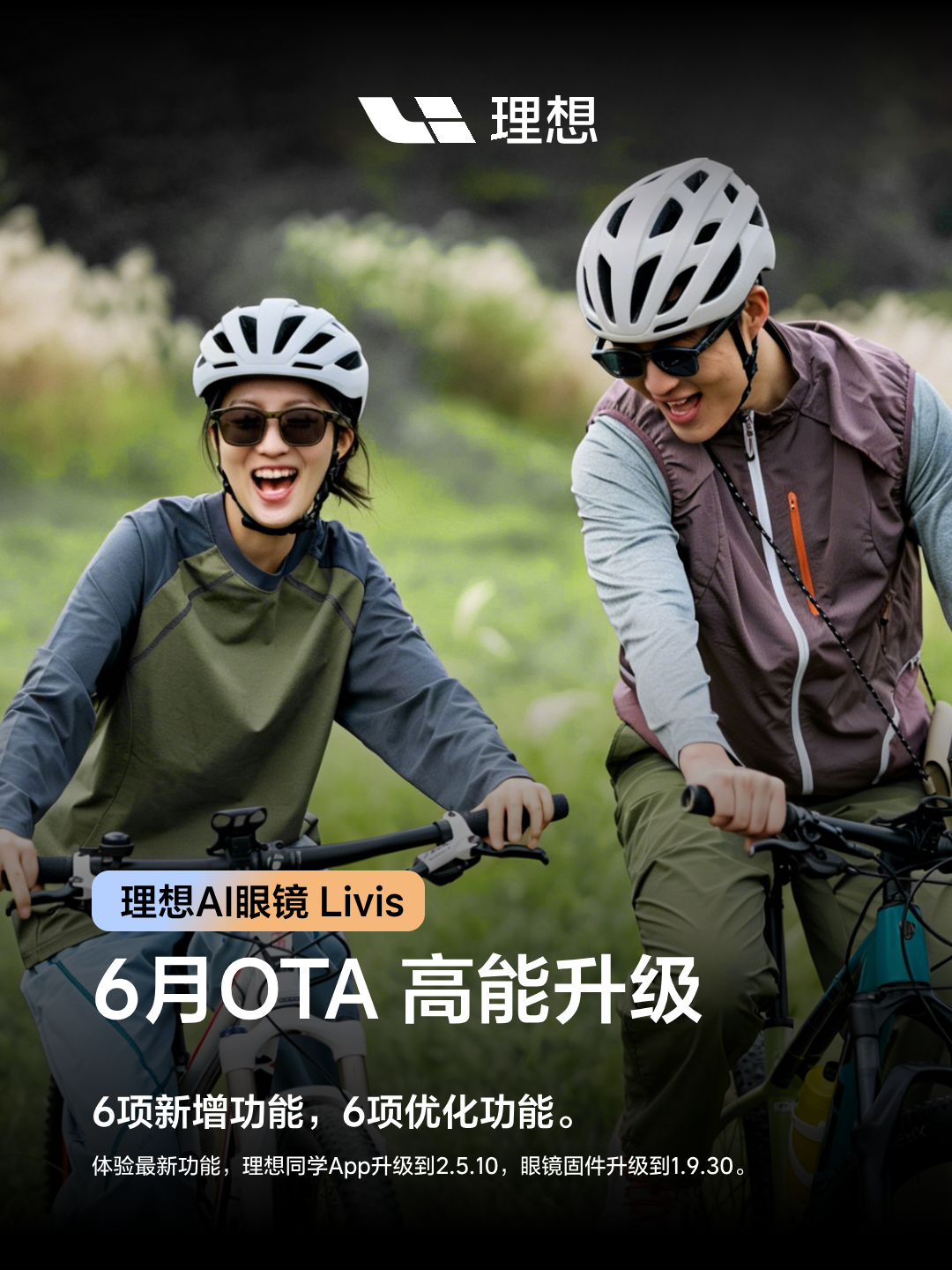6月25日理想AI眼镜Livis迎来高能升级,多项功能更新及补货