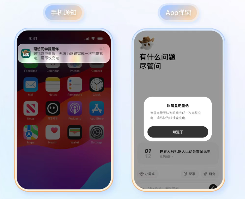 6月25日理想AI眼镜Livis迎来高能升级,多项功能更新及补货