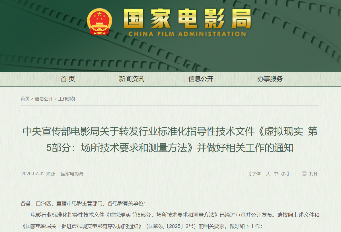 VR影院新政出台：投资审批流程简化，博物馆也能申请放映资质