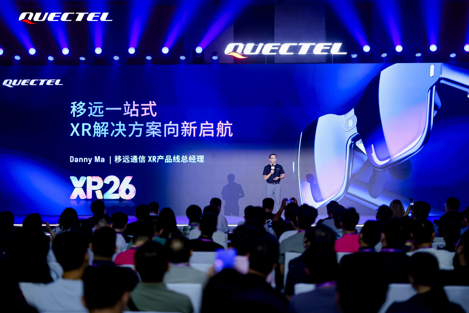 2026移远通信发布会公布一站式XR整体解决方案及多款产品