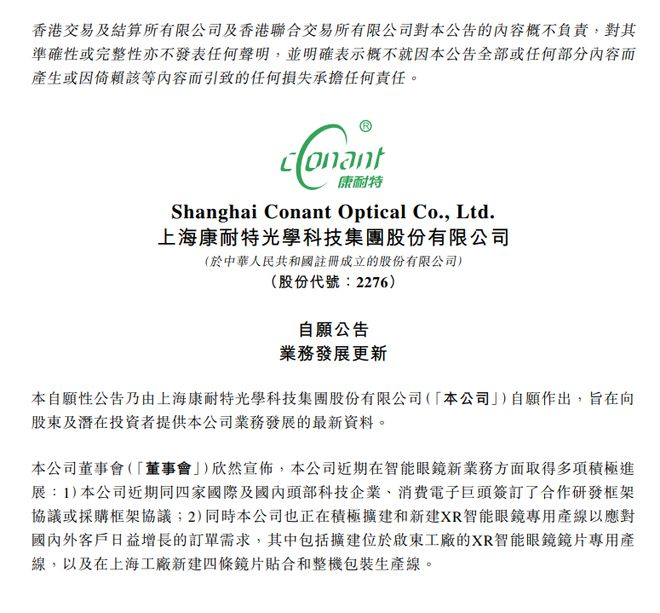 智能眼镜镜片订单暴增，康耐特获四大巨头合作
