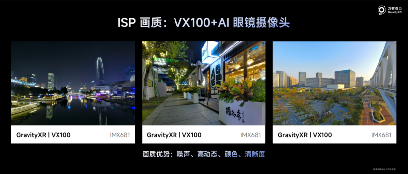 2026世界人工智能大会:万有引力展示X100-M1芯片探索轻量化MR设备发展方向