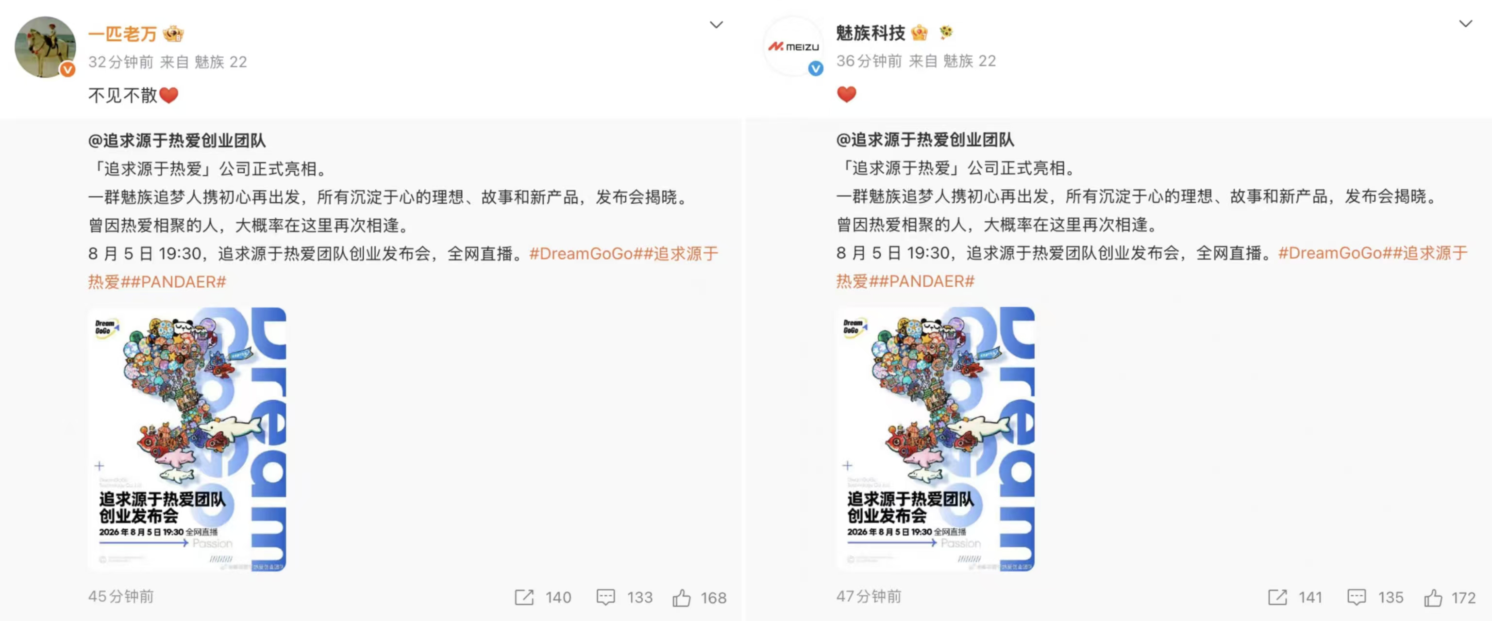 魅族老团队创业,8月5日发布新机,老粉速看