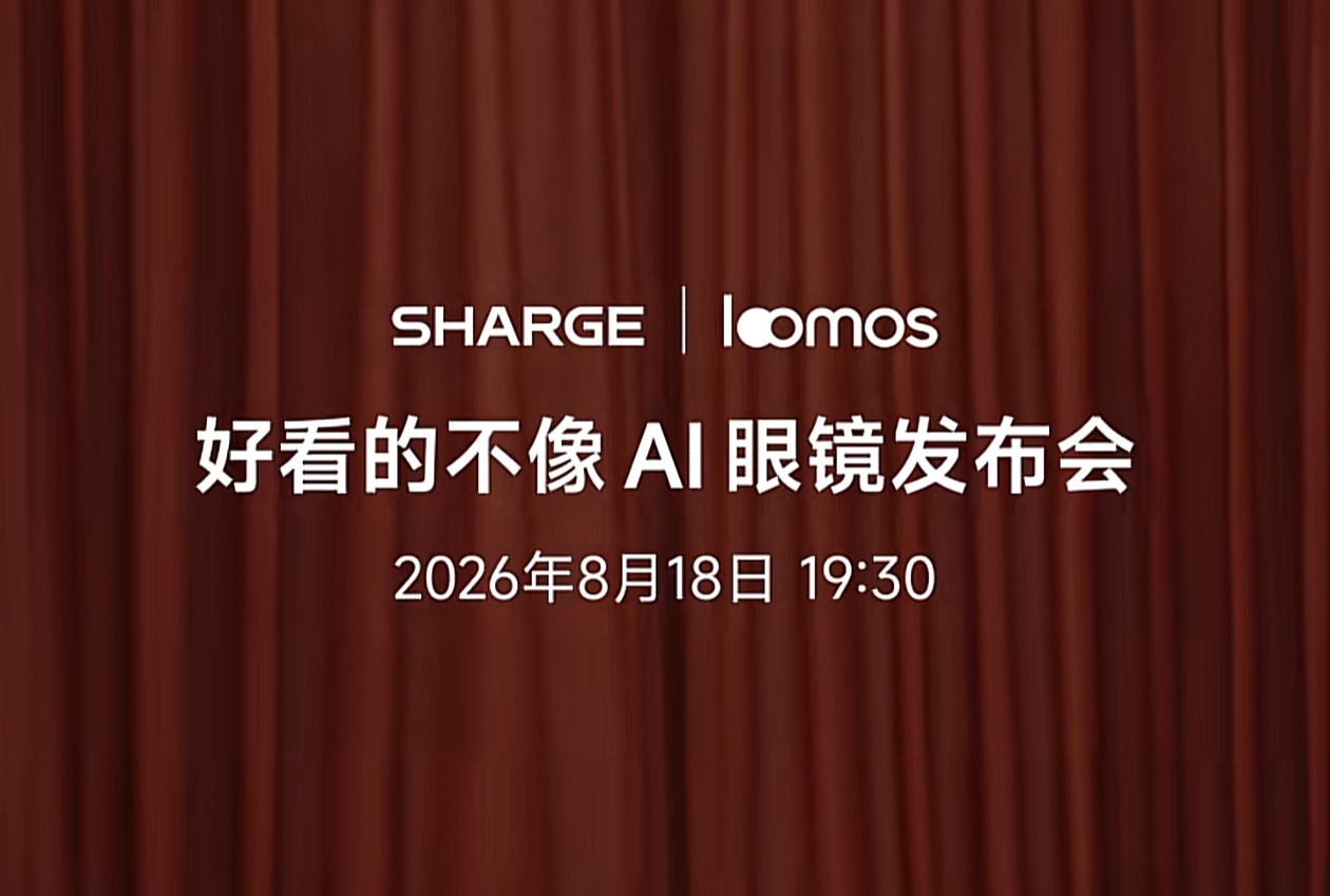 闪极AI眼镜新品发布会8月18日 好看不像AI眼镜