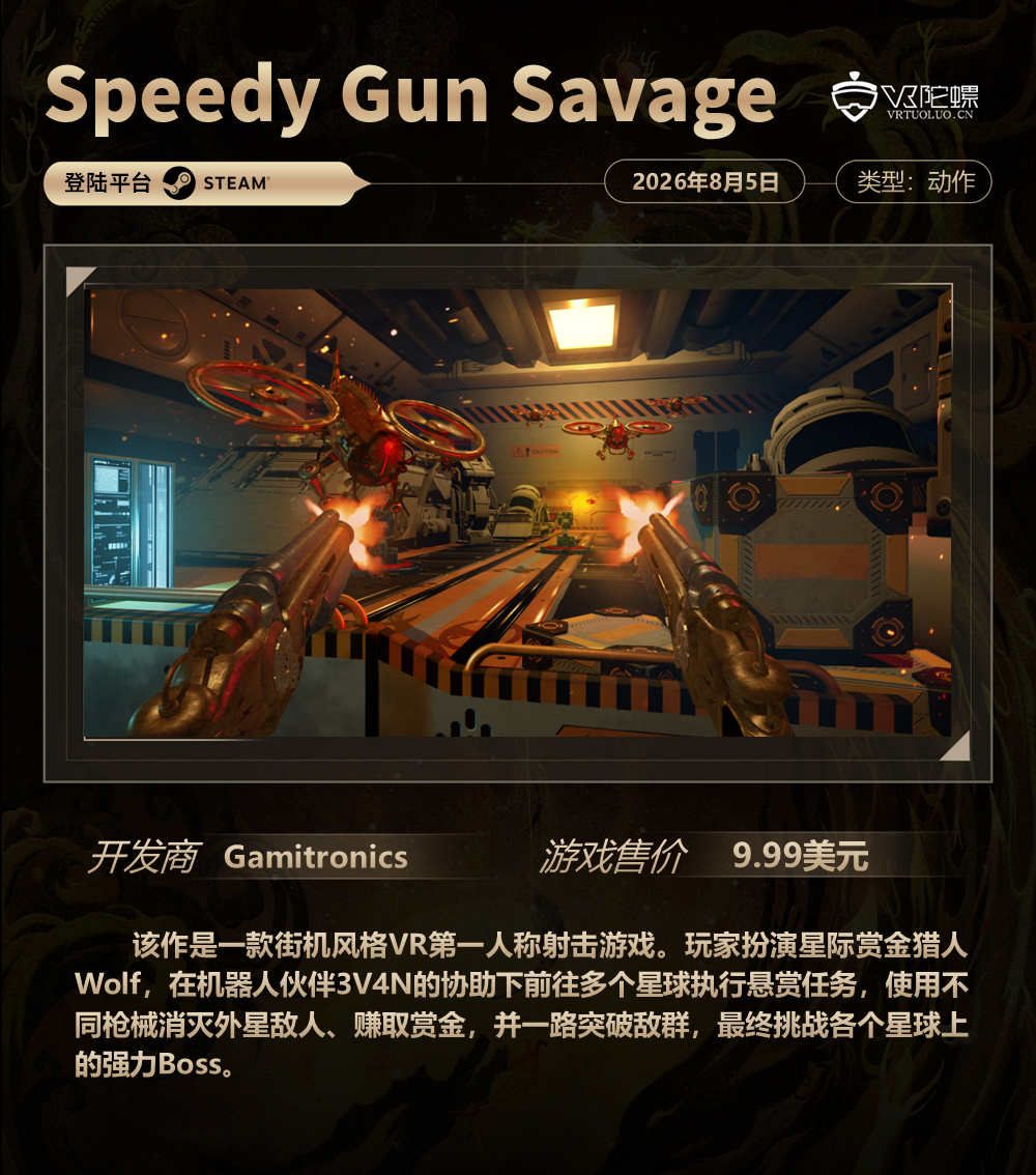 VR游戏周报:7月底8月初新作上线,Steam Frame认证游戏达50款