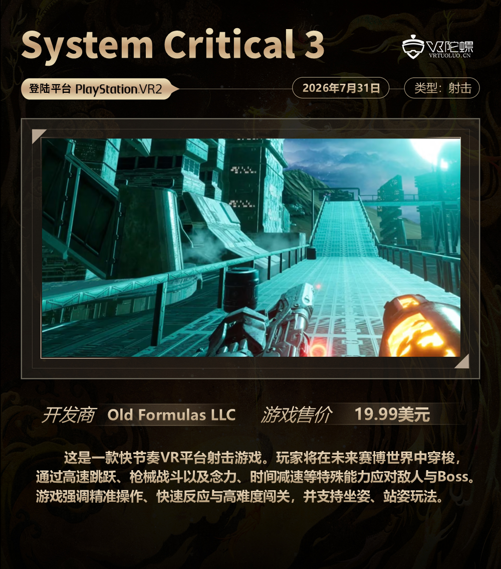 VR游戏周报:7月底8月初新作上线,Steam Frame认证游戏达50款