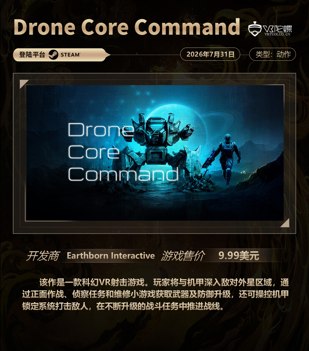 VR游戏周报:7月底8月初新作上线,Steam Frame认证游戏达50款