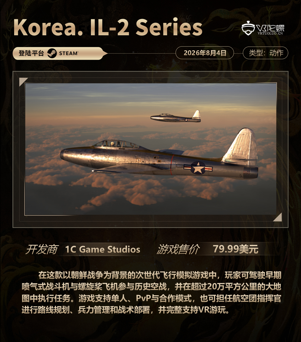 VR游戏周报:7月底8月初新作上线,Steam Frame认证游戏达50款