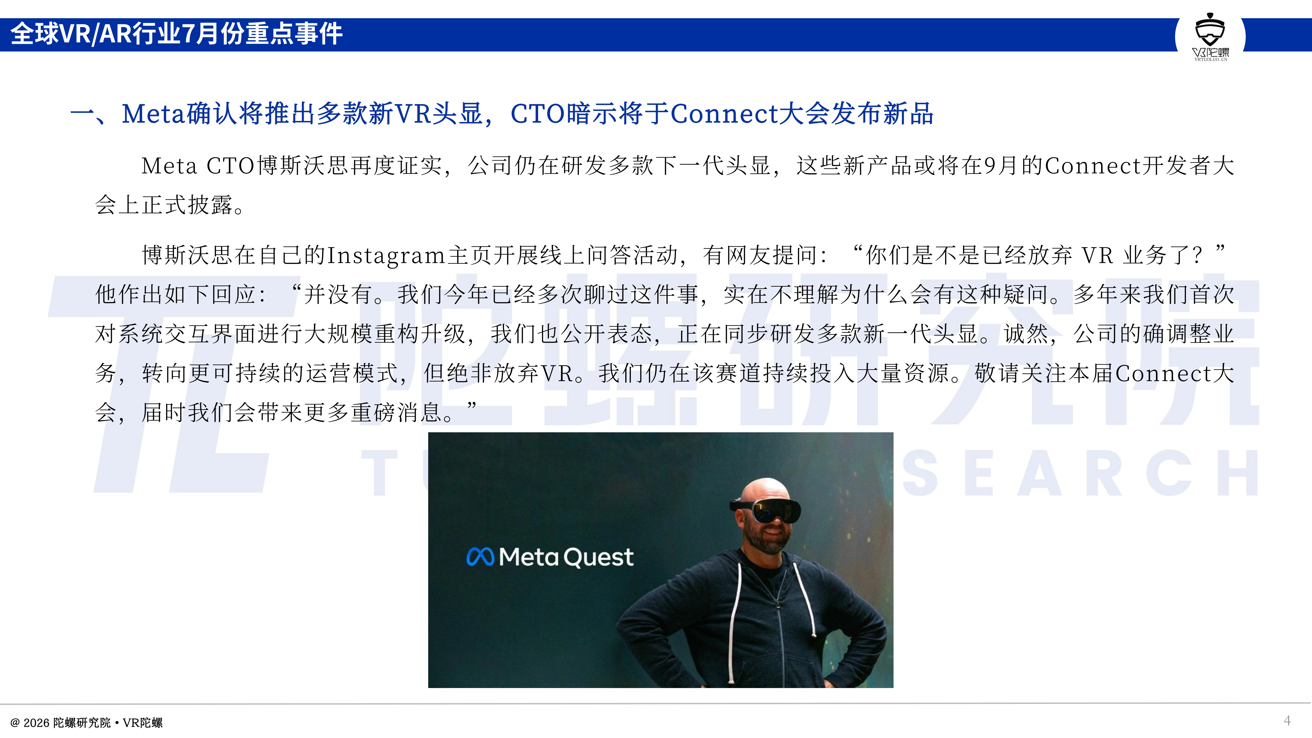 7月全球XR与AI眼镜产业动态:新品发布及企业调整情况