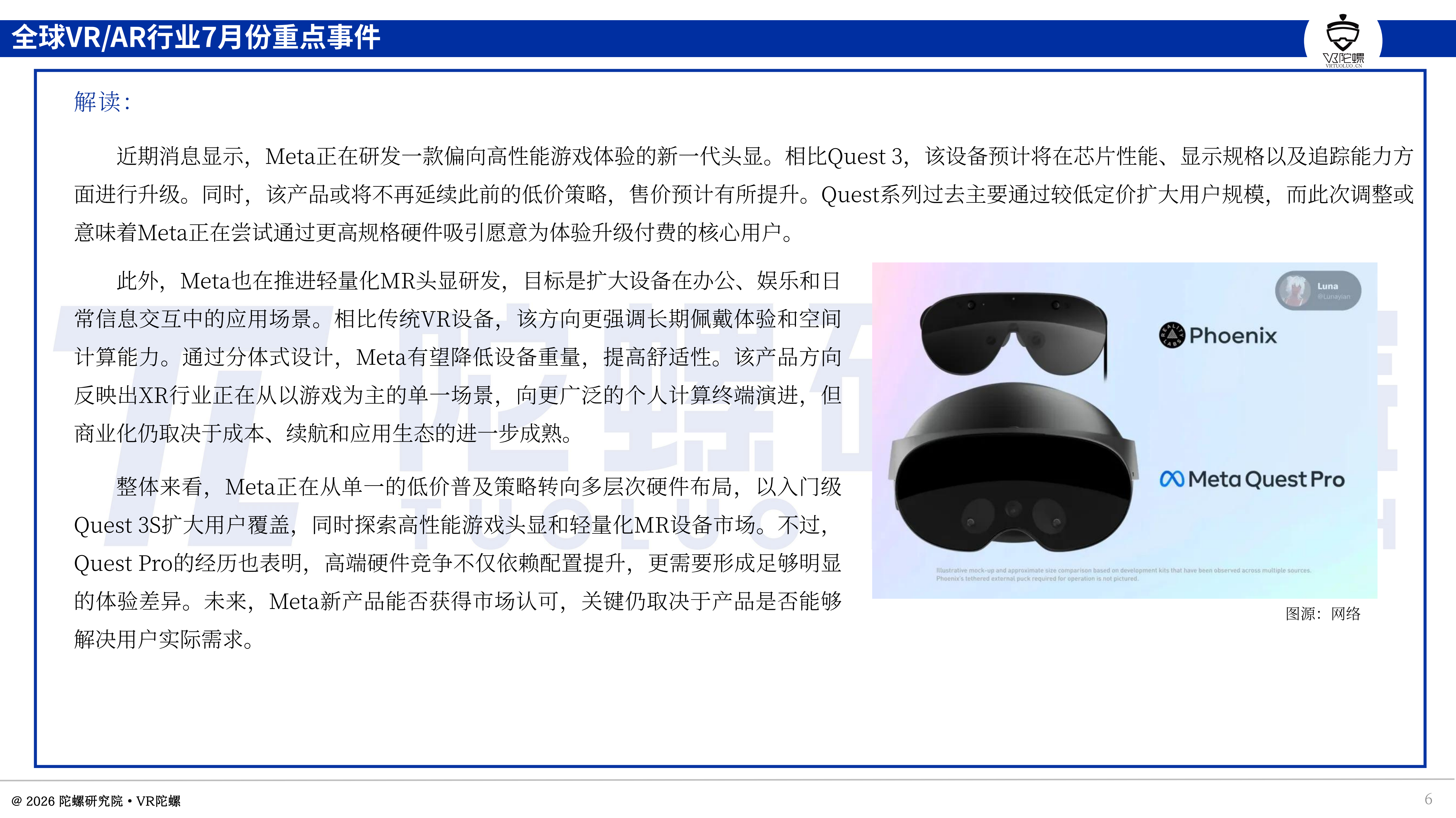 7月全球XR与AI眼镜产业动态:新品发布及企业调整情况