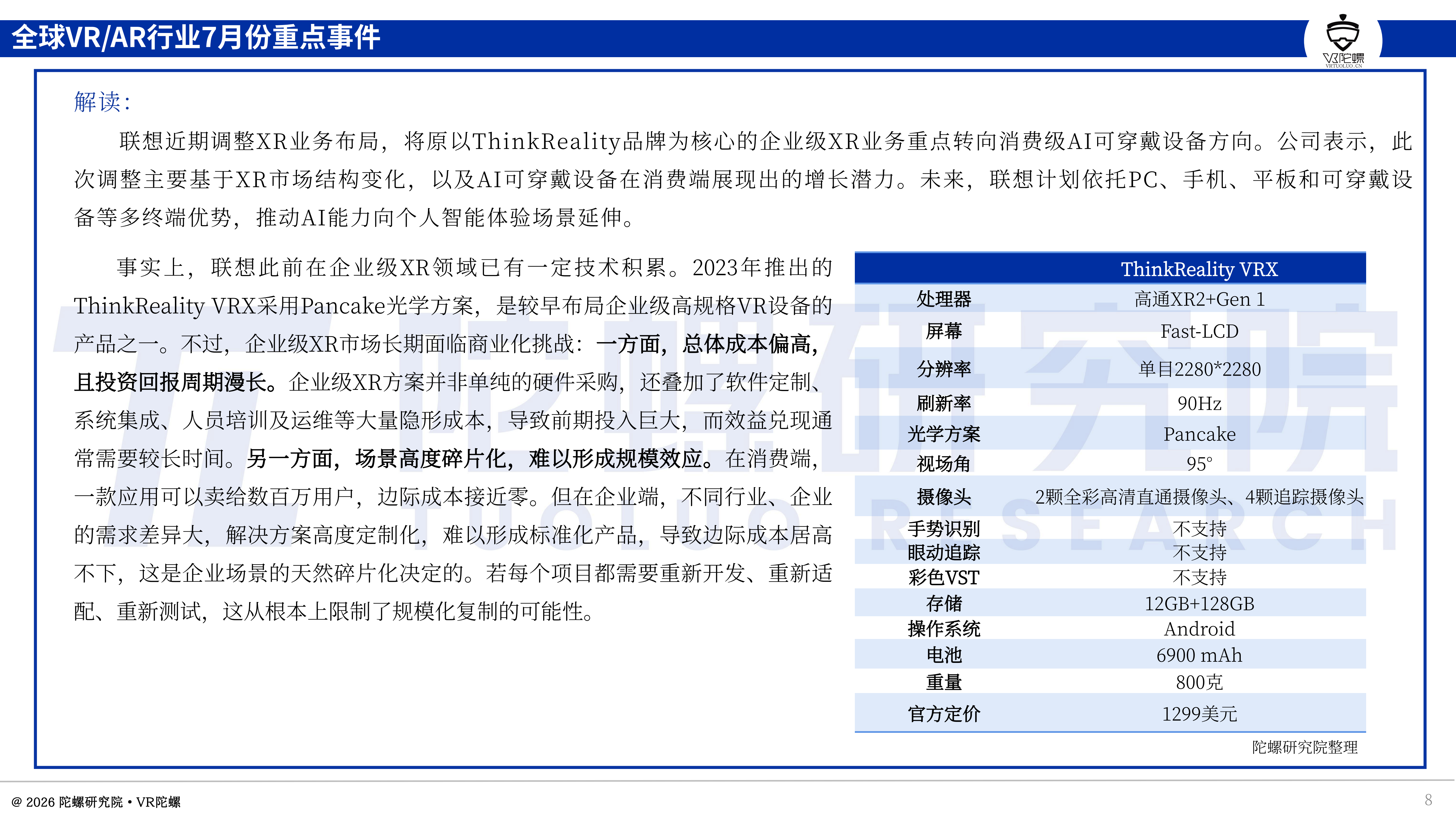 7月全球XR与AI眼镜产业动态:新品发布及企业调整情况